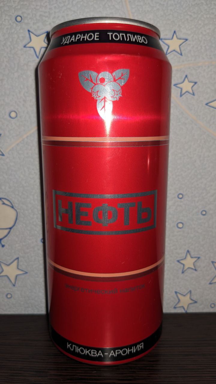 Нефть — вид спереди