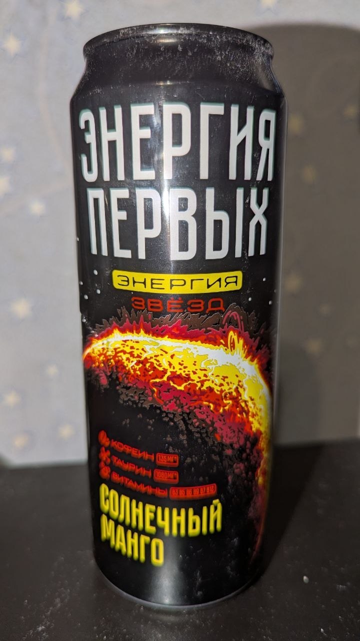 Энергия первых — вид спереди