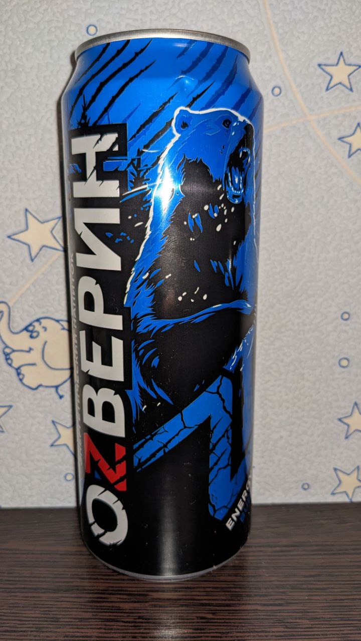 Оzверин — вид спереди