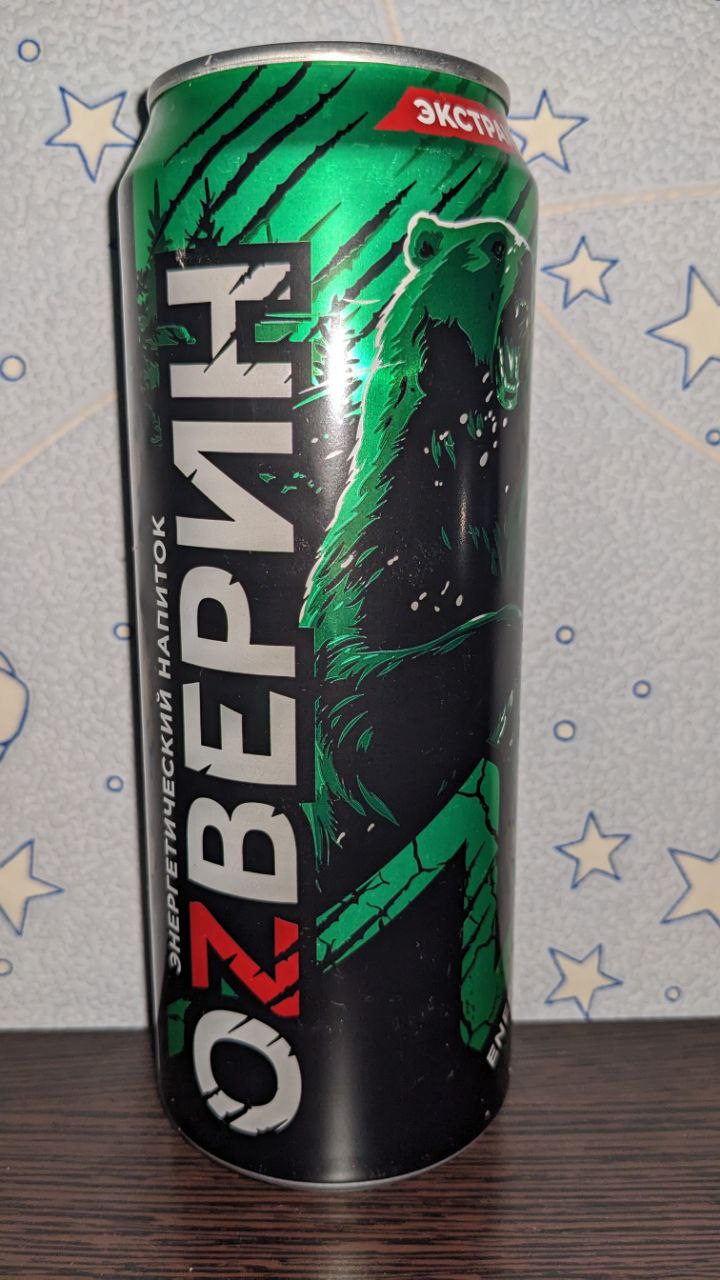 Оzверин — вид спереди